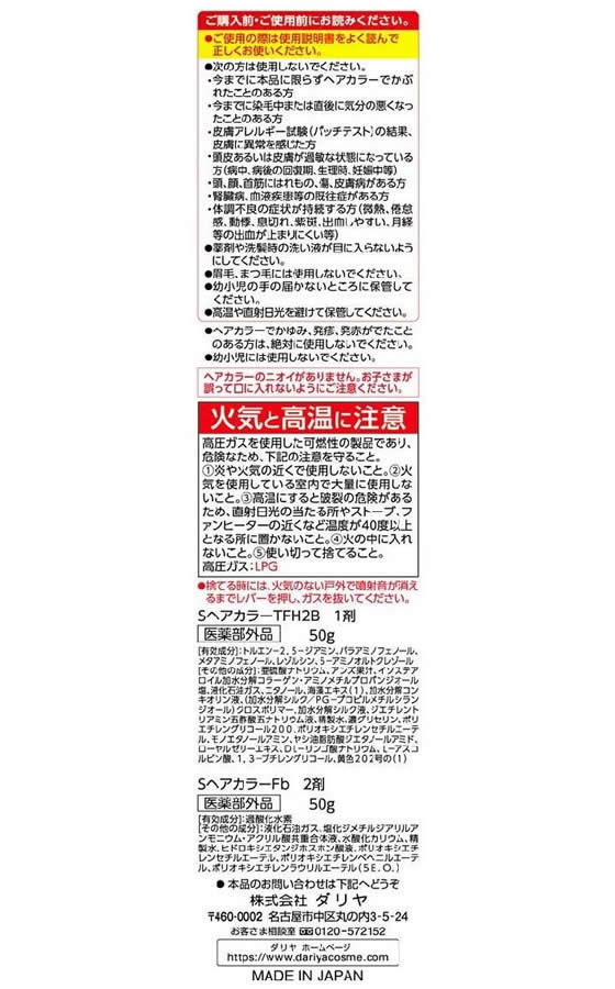 ダリヤ サロンドプロ 泡のヘアカラーEX(白髪用)2B 1個(ご注文単位1個)【直送品】