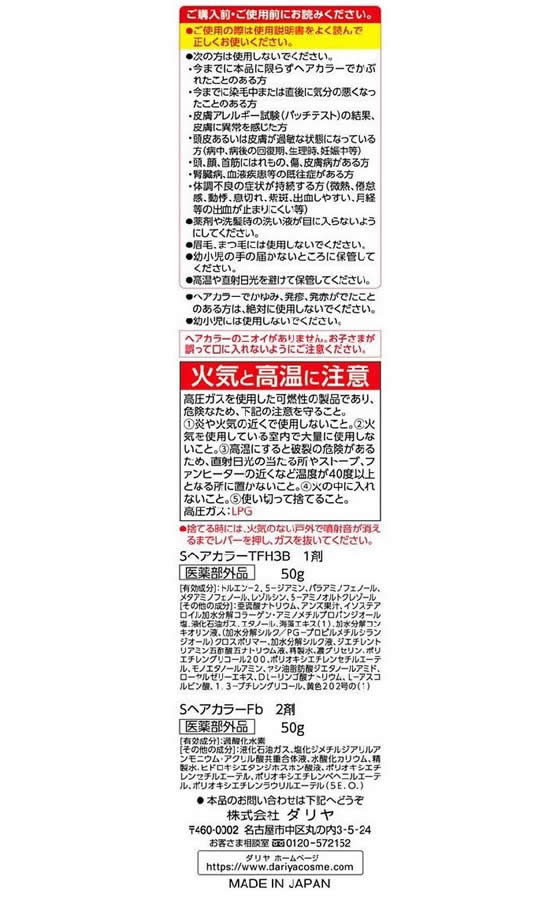 ダリヤ サロンドプロ 泡のヘアカラーEX(白髪用)3B 1個（ご注文単位1個）【直送品】