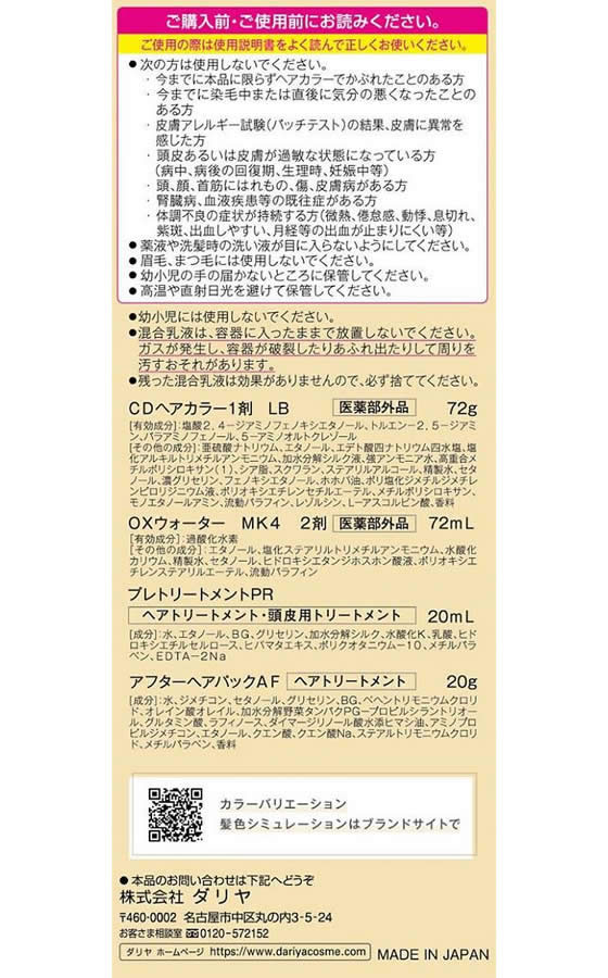 ダリヤ クレオディーテ クリアリーカラー 白髪用 ルーセントブラウン 1個(ご注文単位1個)【直送品】