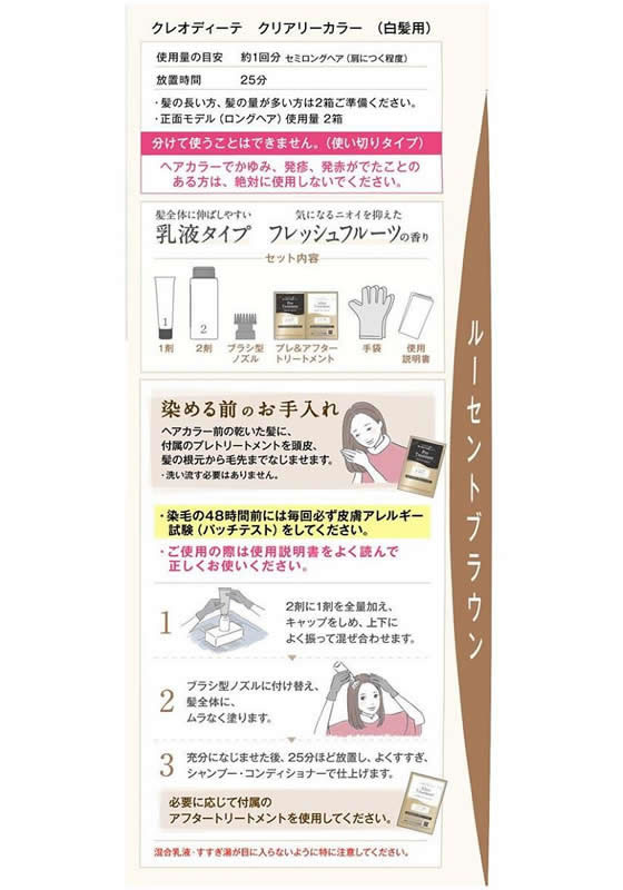 ダリヤ クレオディーテ クリアリーカラー 白髪用 ルーセントブラウン 1個(ご注文単位1個)【直送品】