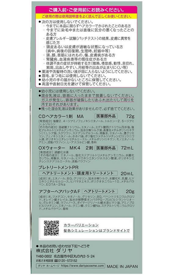 ダリヤ クレオディーテ クリアリーカラー 白髪用 マットアッシュ 1個(ご注文単位1個)【直送品】