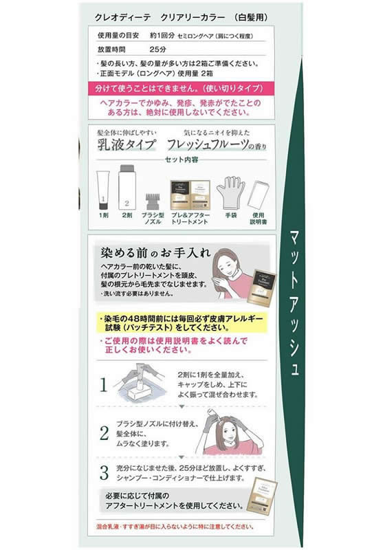 ダリヤ クレオディーテ クリアリーカラー 白髪用 マットアッシュ 1個(ご注文単位1個)【直送品】