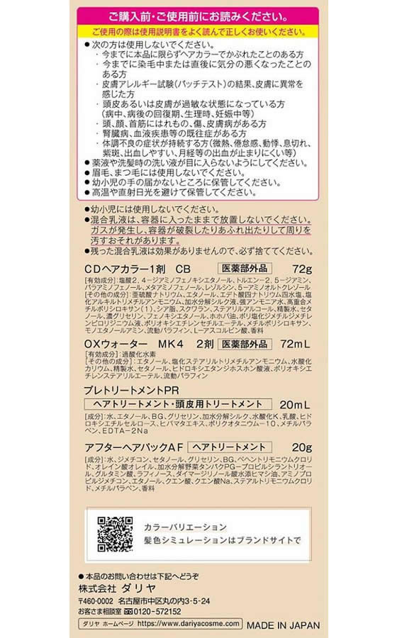 ダリヤ クレオディーテ クリアリーカラー (白髪用) [チャイティーベージュ] 1個（ご注文単位1個）【直送品】