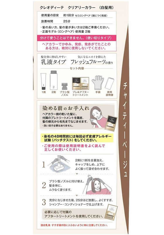 ダリヤ クレオディーテ クリアリーカラー (白髪用) [チャイティーベージュ] 1個（ご注文単位1個）【直送品】