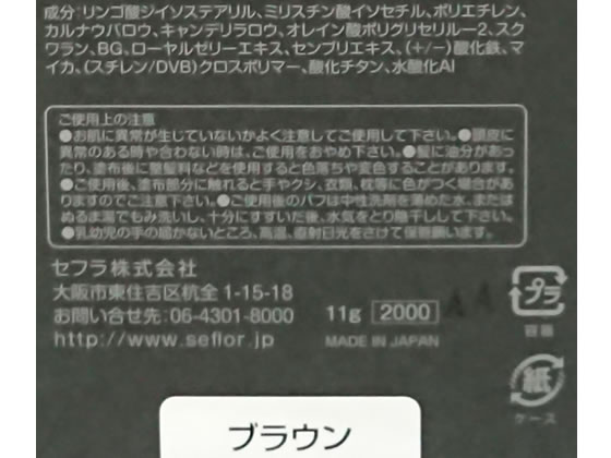 セフラ シャンデル ヘアファンデーション ブラウン 2672 1個(ご注文単位1個)【直送品】