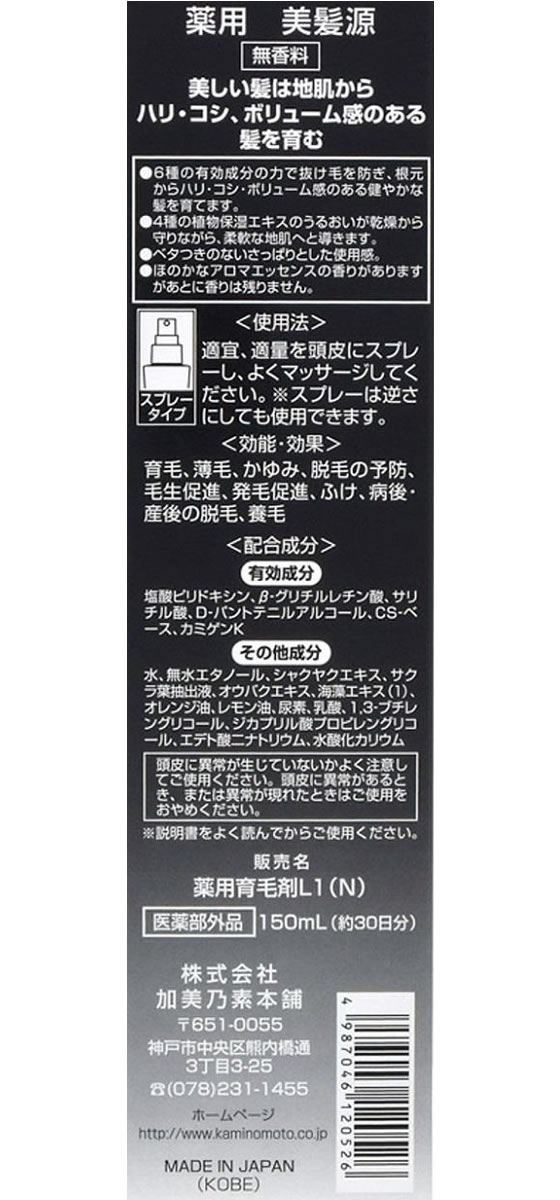 加美乃素本舗 薬用 美髪源 150mL 1本(ご注文単位1本)【直送品】