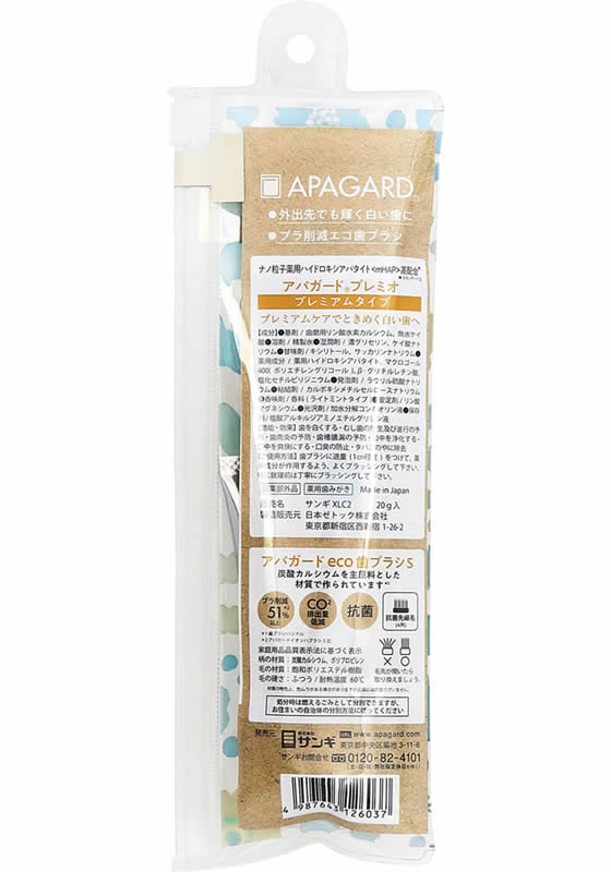 サンギ アパガード プレミオ トラベルセット 1個(ご注文単位1個)【直送品】