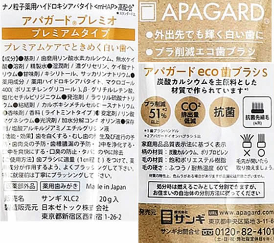 サンギ アパガード プレミオ トラベルセット 1個(ご注文単位1個)【直送品】