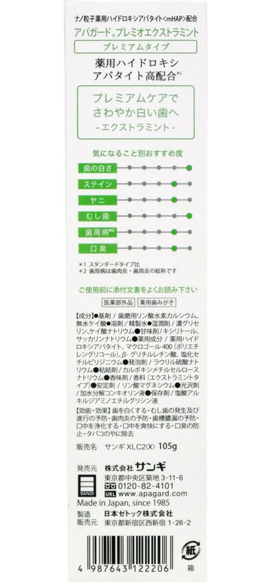 サンギ アパガードプレミオエクストラミント 105g 1個(ご注文単位1個)【直送品】