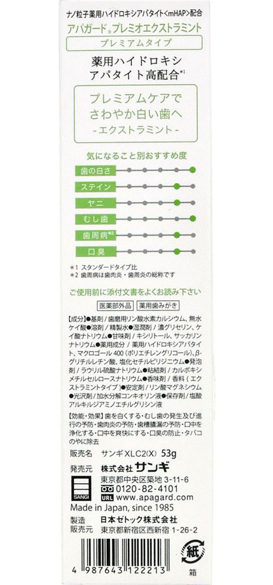 サンギ アパガードプレミオエクストラミント 53g 1個(ご注文単位1個)【直送品】