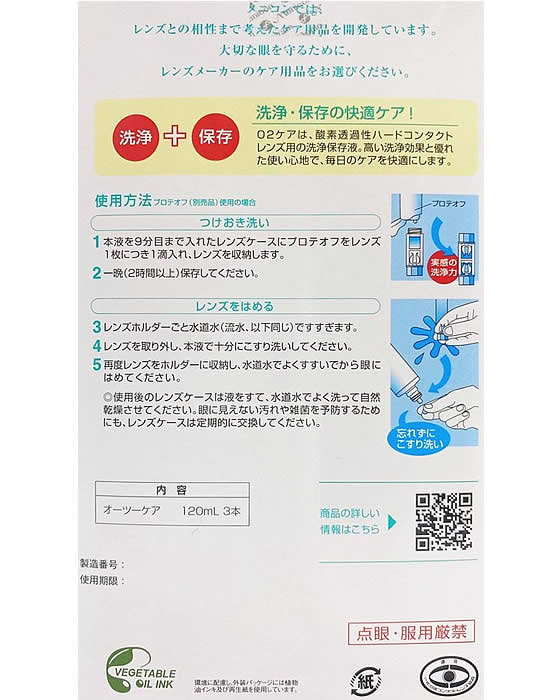 メニコン O2ケア サンクスパック 120mL×3本 1箱(ご注文単位1箱)【直送品】