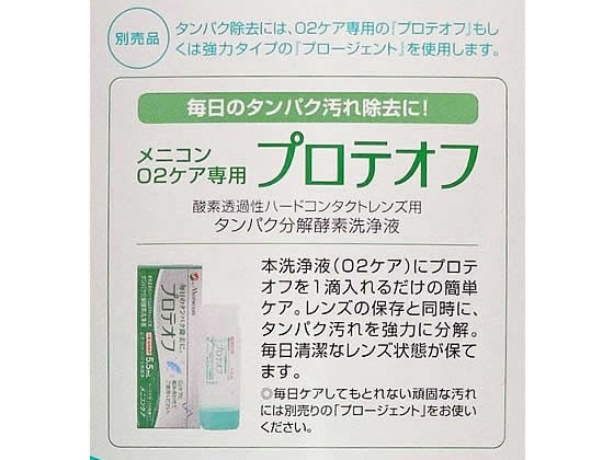 メニコン O2ケア サンクスパック 120mL×3本 1箱(ご注文単位1箱)【直送品】