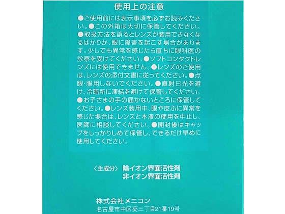 メニコン O2ケア サンクスパック 120mL×3本 1箱(ご注文単位1箱)【直送品】