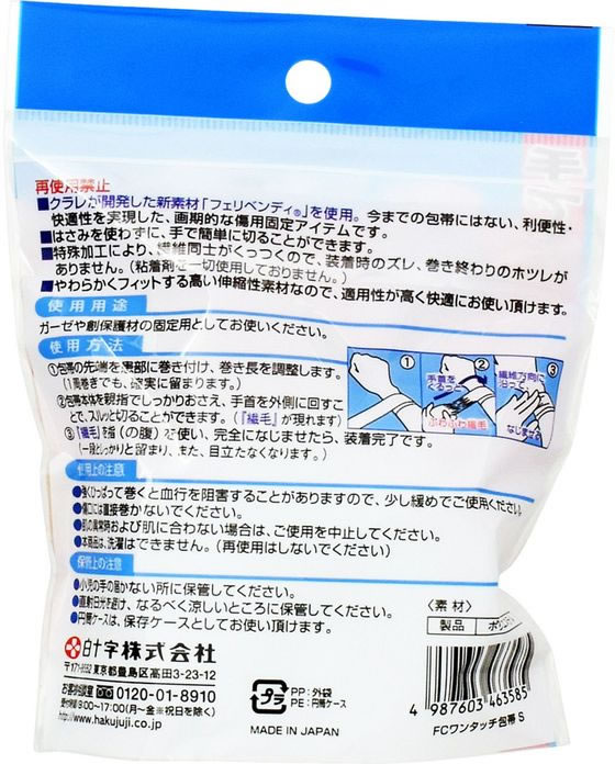 白十字 FC ワンタッチ包帯 S 幅25mm×3m 1巻(ご注文単位1巻)【直送品】