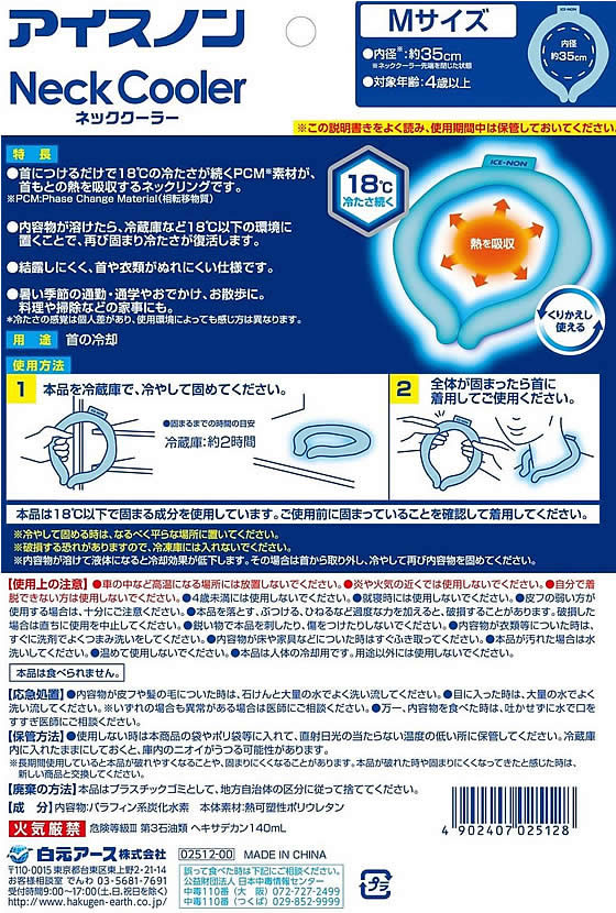 白元アース アイスノン ネッククーラー M 1個(ご注文単位1個)【直送品】
