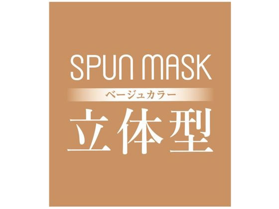 医食同源 SPUN MASK 立体型 ベージュ 30枚入 1箱(ご注文単位1箱)【直送品】