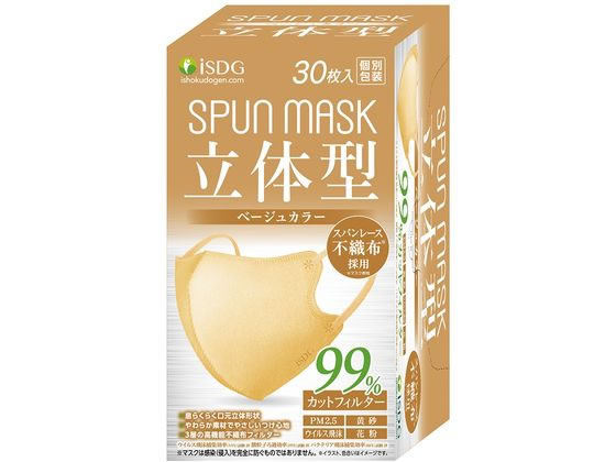 医食同源 SPUN MASK 立体型 ベージュ 30枚入 1箱(ご注文単位1箱)【直送品】