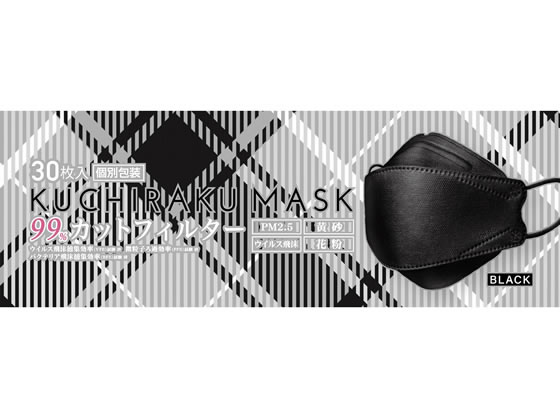 医食同源 KUCHIRAKU MASK ブラック 30枚入 1個(ご注文単位1個)【直送品】
