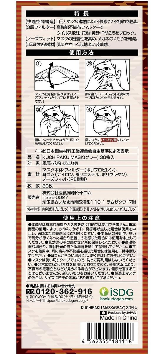 医食同源 KUCHIRAKU MASK グレー 30枚入 1個(ご注文単位1個)【直送品】