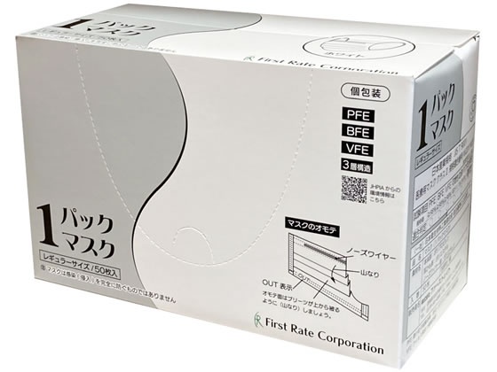 ファーストレイト 1パックマスク レギュラー ホワイト 50枚 FR-196 1箱(ご注文単位1箱)【直送品】
