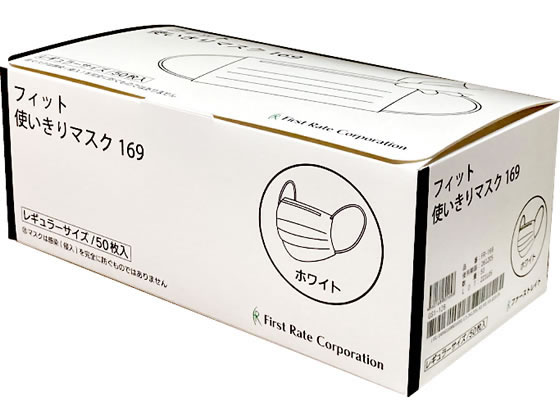 ファーストレイト フィット使いきりマスク レギュラー ホワイト 50枚 1箱(ご注文単位1箱)【直送品】