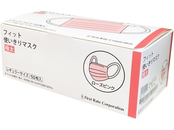 ファーストレイト フィット使いきりマスク極太 ローズピンク 50枚 FR-645 1箱(ご注文単位1箱)【直送品】