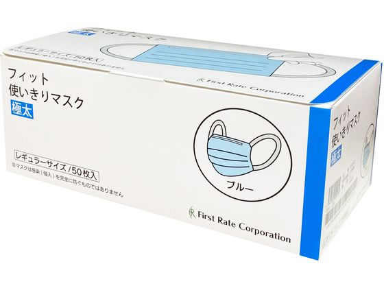 ファーストレイト フィット使いきりマスク極太 ブルー 50枚 FR-647 1箱(ご注文単位1箱)【直送品】