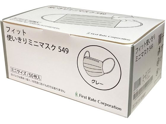 ファーストレイト フィット使いきりミニマスク グレー 50枚 FR-549 1箱(ご注文単位1箱)【直送品】