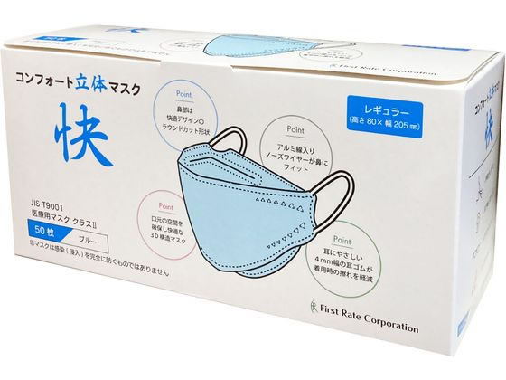 ファーストレイト コンフォート立体マスク快 ブルー 50枚 FR-6782 1箱(ご注文単位1箱)【直送品】