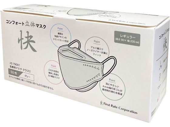 ファーストレイト コンフォート立体マスク快 グレー 50枚 FR-6783 1箱(ご注文単位1箱)【直送品】
