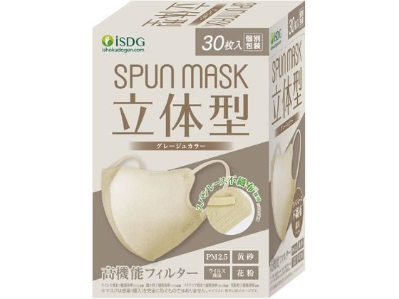 医食同源 立体型スパンレース不織布カラーマスク グレージュ 30枚 1箱(ご注文単位1箱)【直送品】