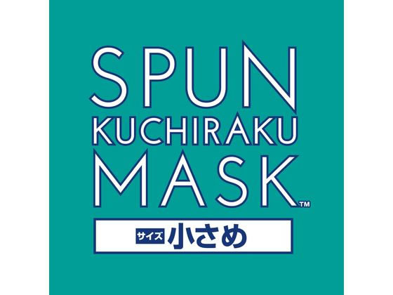 医食同源 SPUN KUCHIRAKU MASK 小さめ 30枚入 1箱(ご注文単位1箱)【直送品】