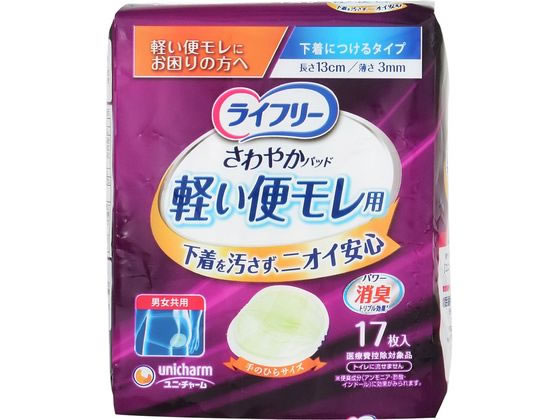 ユニ・チャーム ライフリー さわやかパッド軽い便モレ用 17枚 1個(ご注文単位1個)【直送品】