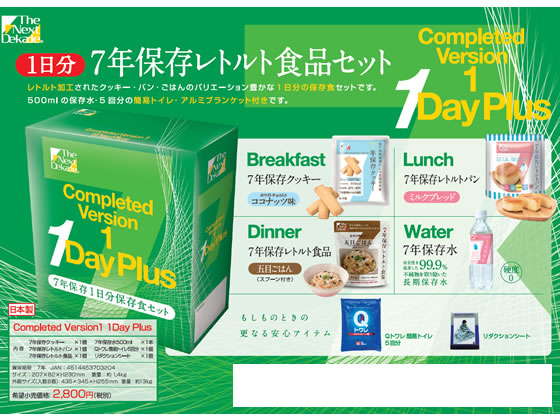 グリーンケミー 7年保存食品セット 1日分 1セット(ご注文単位1セット)【直送品】
