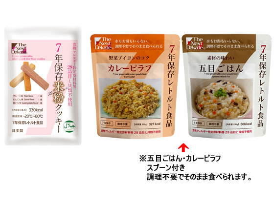 グリーンケミー 7年保存食品セット(アレルギー対応) 1日分 1セット(ご注文単位1セット)【直送品】