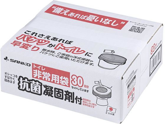 サンコー トイレ非常用袋 抗菌凝固剤付 30回分入 RB-04 1セット（ご注文単位1セット）【直送品】