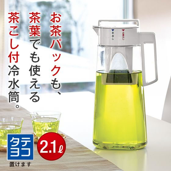 アスベル ドリンク・ビオ 2.1L 茶こし付き ホワイト D-210T 1本(ご注文単位1本)【直送品】