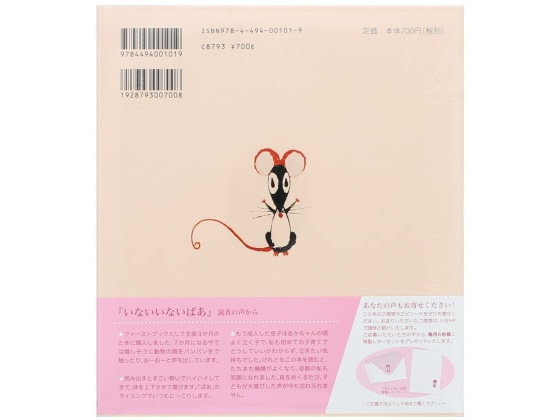 童心社 いないいないばあ 1冊（ご注文単位1冊）【直送品】