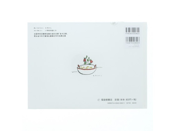 福音館書店 ぐりとぐら 1冊(ご注文単位1冊)【直送品】