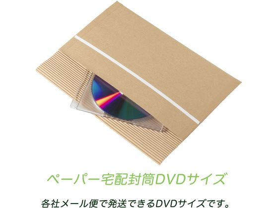 紺屋商事 ペーパー宅配封筒 DVDサイズ 8枚入×5パック 1箱(ご注文単位1箱)【直送品】