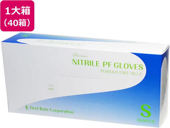 ファーストレイト プレミア・ニトリルPFグローブ ブルー S 100枚×40箱 1セット(ご注文単位1セット)【直送品】