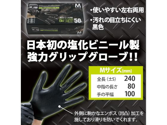 つばさ ダイノグローブ PVC手袋厚手 外エンボス M ブラック 50枚 1箱（ご注文単位1箱）【直送品】