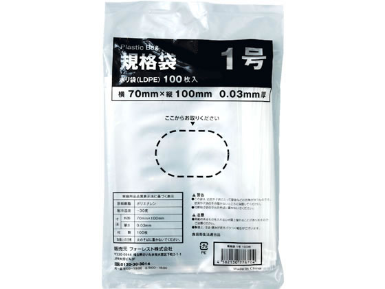 Forestway 規格袋 LDPE 1号 透明 100枚 1袋(ご注文単位1袋)【直送品】
