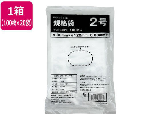 >Forestway 規格袋 LDPE 2号 透明 100枚×20袋 1箱(ご注文単位1箱)【直送品】