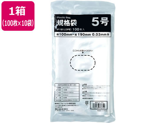 >Forestway 規格袋 LDPE 5号 透明 100枚×10袋 1箱(ご注文単位1箱)【直送品】