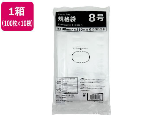 Forestway 規格袋 LDPE 8号 透明 100枚×10袋 1箱(ご注文単位1箱)【直送品】