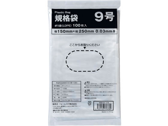 Forestway 規格袋 LDPE 9号 透明 100枚 1袋(ご注文単位1袋)【直送品】