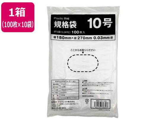 >Forestway 規格袋 LDPE 10号 透明 100枚×10袋 1箱(ご注文単位1箱)【直送品】