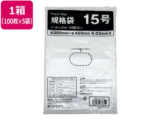 Forestway 規格袋 LDPE 15号 透明 100枚×5袋 1箱(ご注文単位1箱)【直送品】
