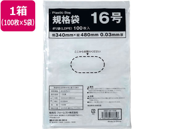Forestway 規格袋 LDPE 16号 透明 100枚×5袋 1箱(ご注文単位1箱)【直送品】